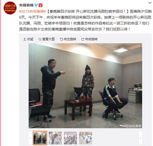 央视春晚微博截图
