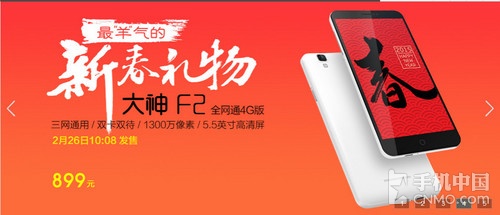 双卡均支持4G 大神F2全网通4G明天开卖