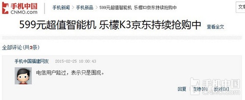 低价超值智能机乐檬K3电信版即将上市