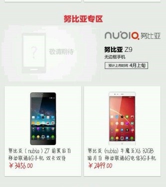 这次玩大了？ 努比亚Z9无边框京东泄密