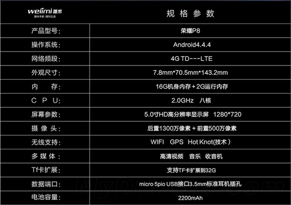 “荣耀P8”现身华为超级无语