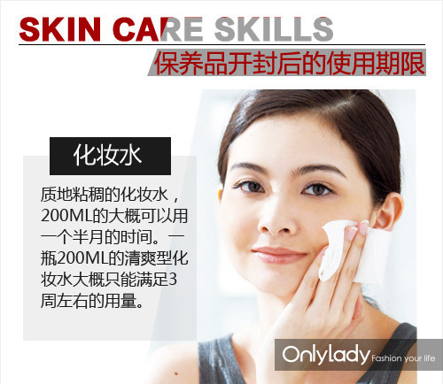 节俭≠吝啬保养品开封后的使用期限知多少?