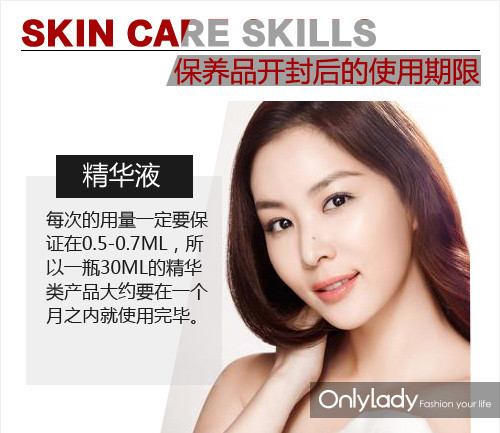 节俭≠吝啬保养品开封后的使用期限知多少?