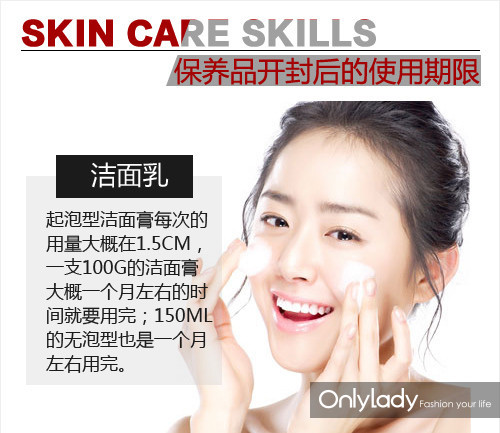 节俭≠吝啬保养品开封后的使用期限知多少?