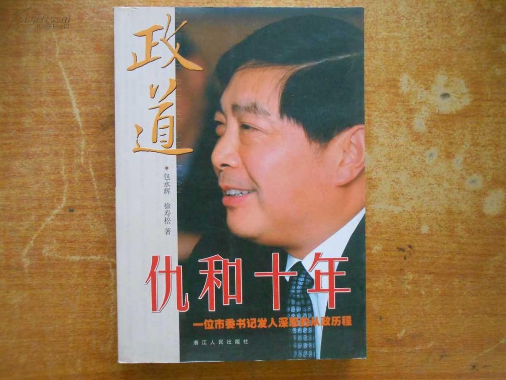 《证道：仇和十年》