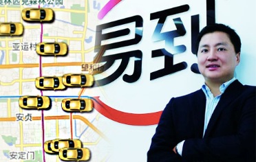 易到用车