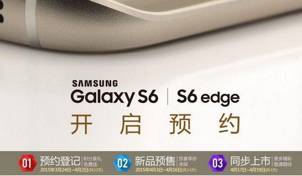 国行三星Galaxy S6/S6 edge开卖时间确认！