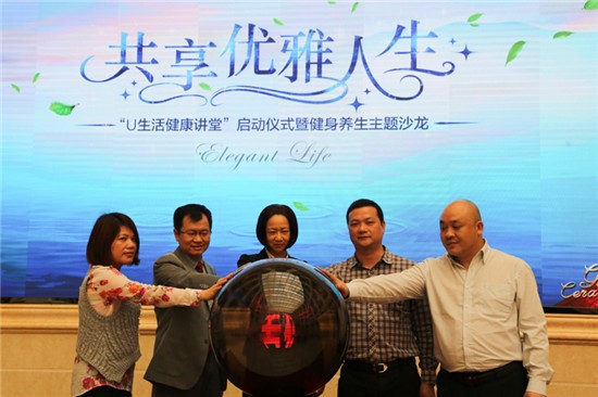 格莱斯营销新模式“U生活健康讲堂”启动