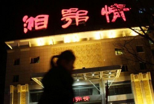 湘鄂情