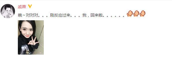 戚薇自拍明眸丹唇气色好网友：戚哥人生好威武
