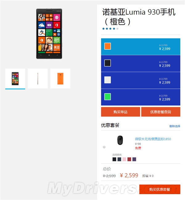 买买买：Lumia 930迎史上最低价！还送鼠标