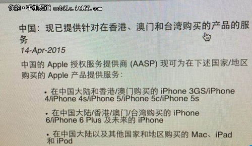 台版iPhone 6也能享受全国联保待遇