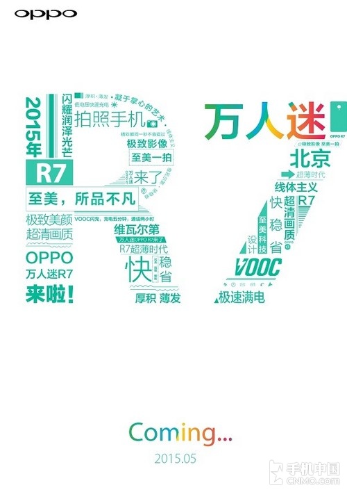 将采用2.5D弧度屏OPPO R7将于五月发布