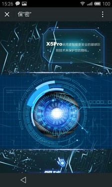 比指纹更先进vivo X5Pro支持眼球识别