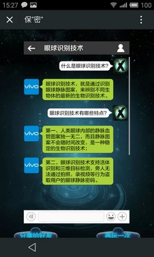 比指纹更先进vivo X5Pro支持眼球识别