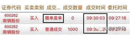 买入委托是9：27：10，撤单委托是9：27：18。9：30：02成交买入委托，9：30：03撤单委托成为废单。